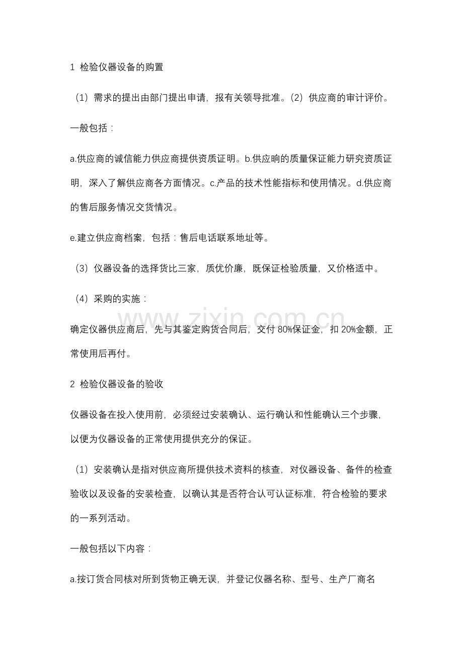 设备管理员操作规程.docx_第1页