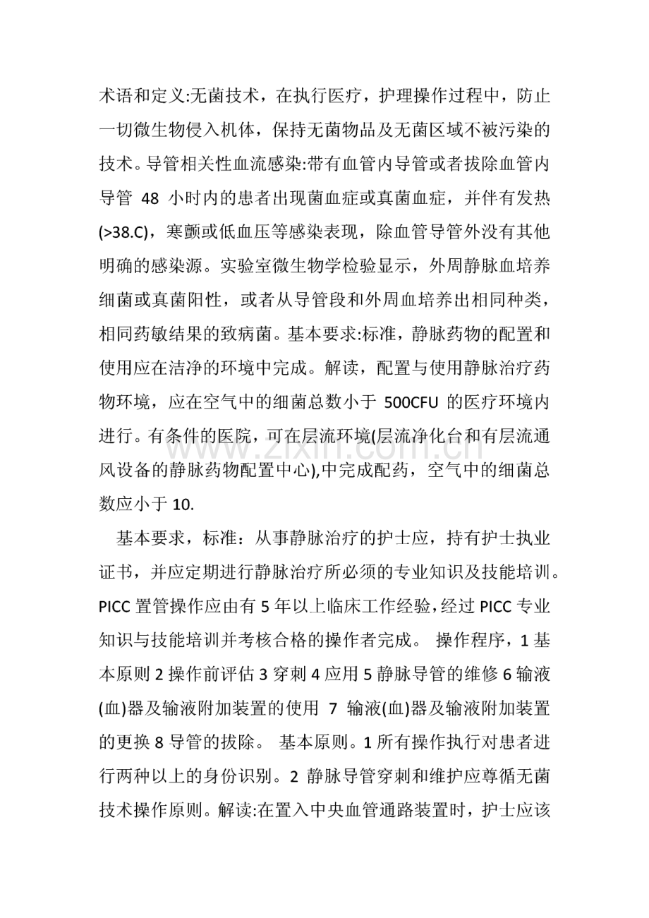 静脉治疗护理技术操作规范.pdf_第2页