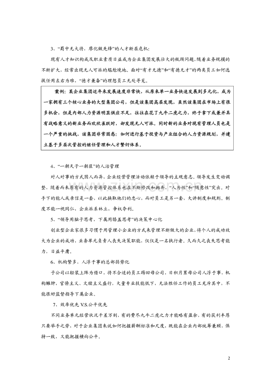 集团管控之人力资源管控.pdf_第2页