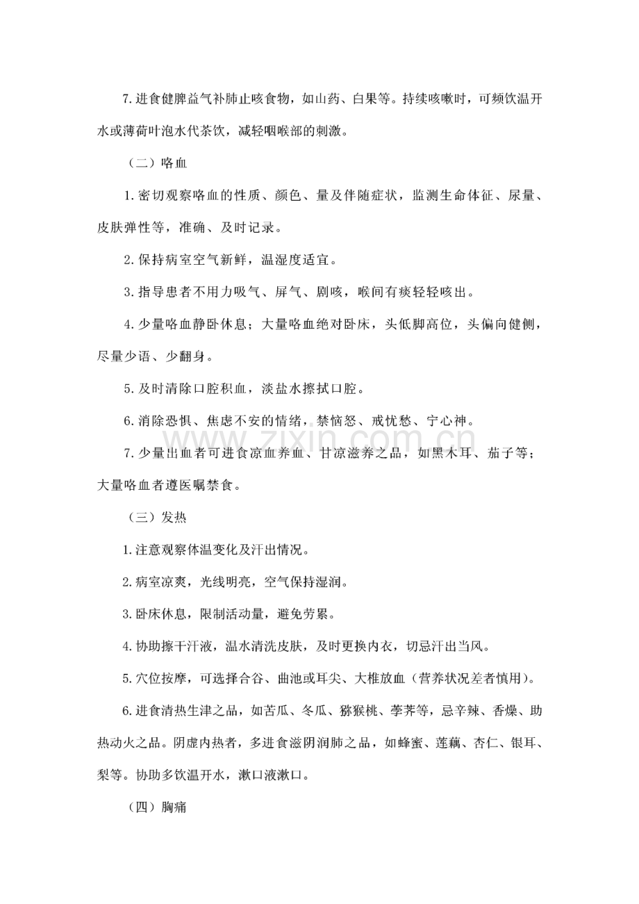 肺癌中医护理方案.pdf_第2页