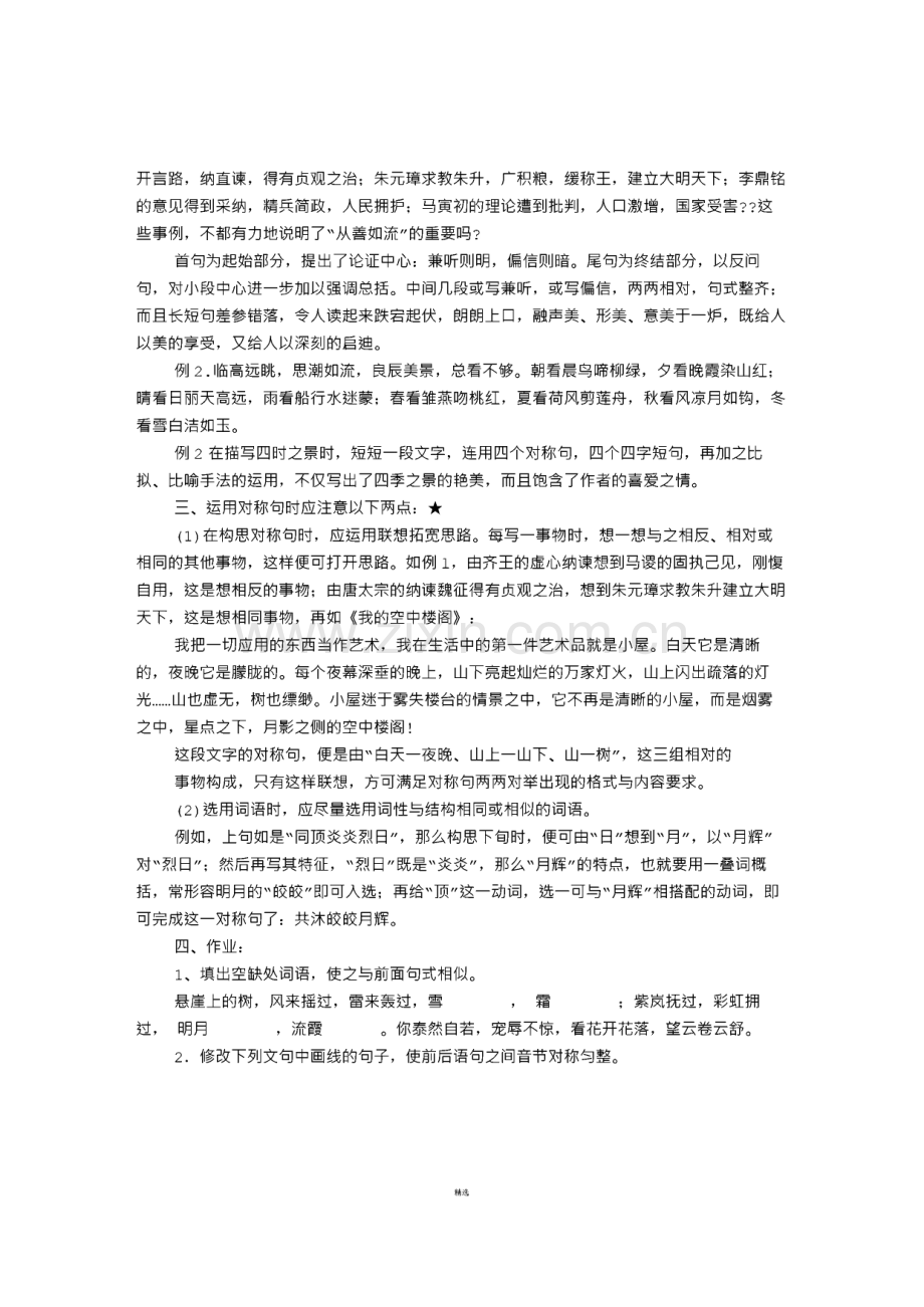 对称句大全句子.pdf_第2页