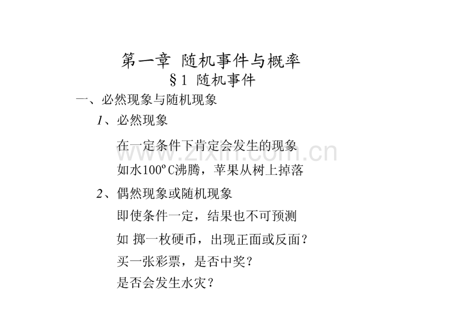 概率论与数理统计课件(复旦).pdf_第2页