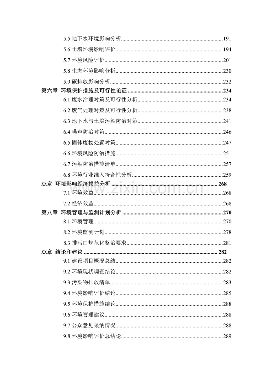 电镀有限公司扩建项目环境影响评价报告公示.pdf_第2页