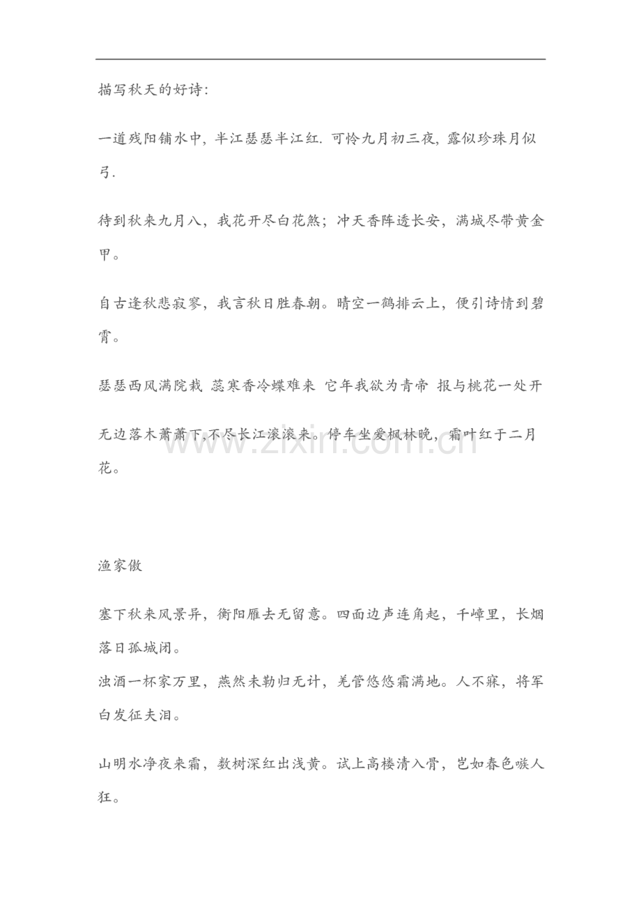 写秋天的好词好句好段优美句子.pdf_第2页
