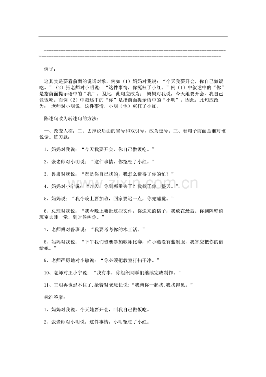陈述句改为转述句的方法.pdf_第2页
