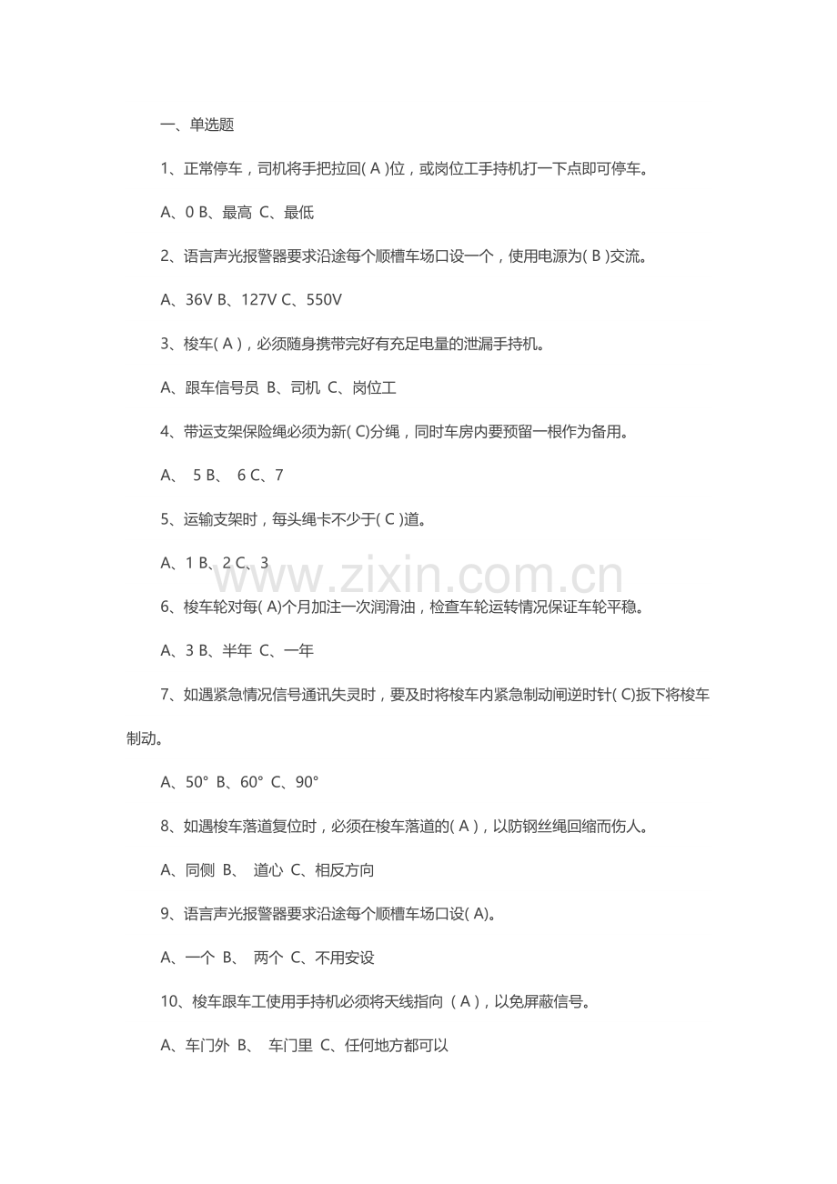 试卷89：梭车司机上岗证培训培训考核含答案.docx_第1页