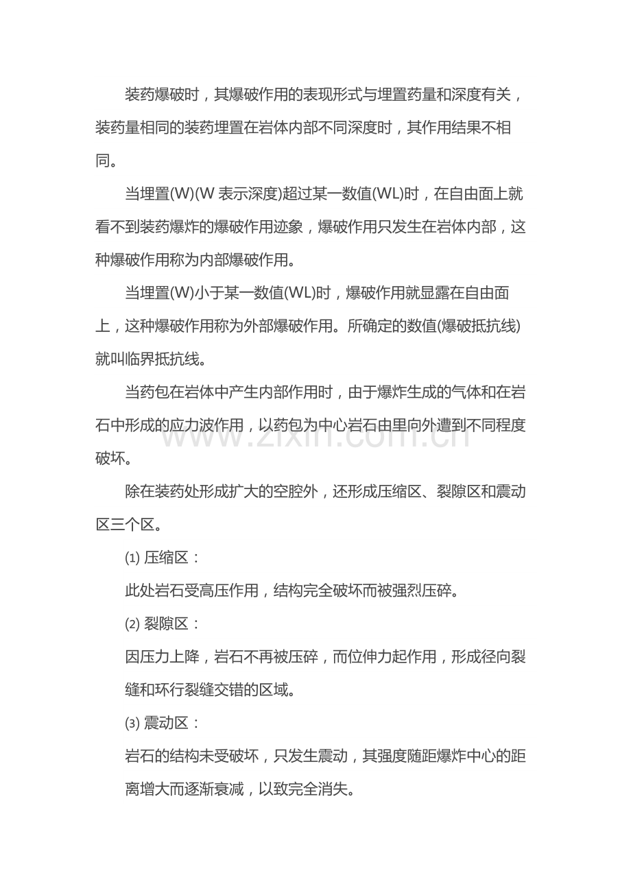 煤矿爆破的内部作用和外部作用.docx_第1页