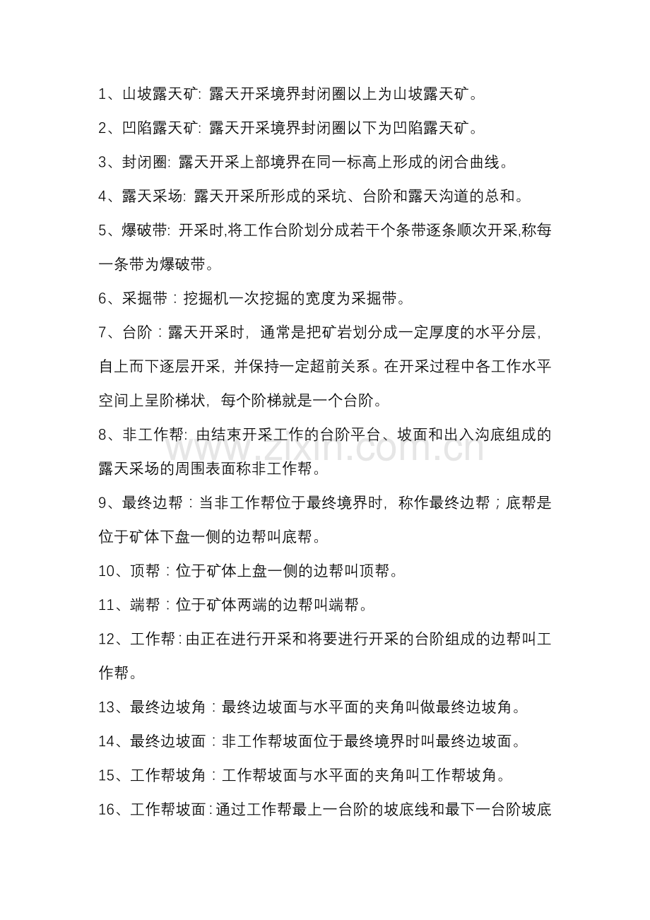 露天矿38个采矿专业术语.docx_第1页