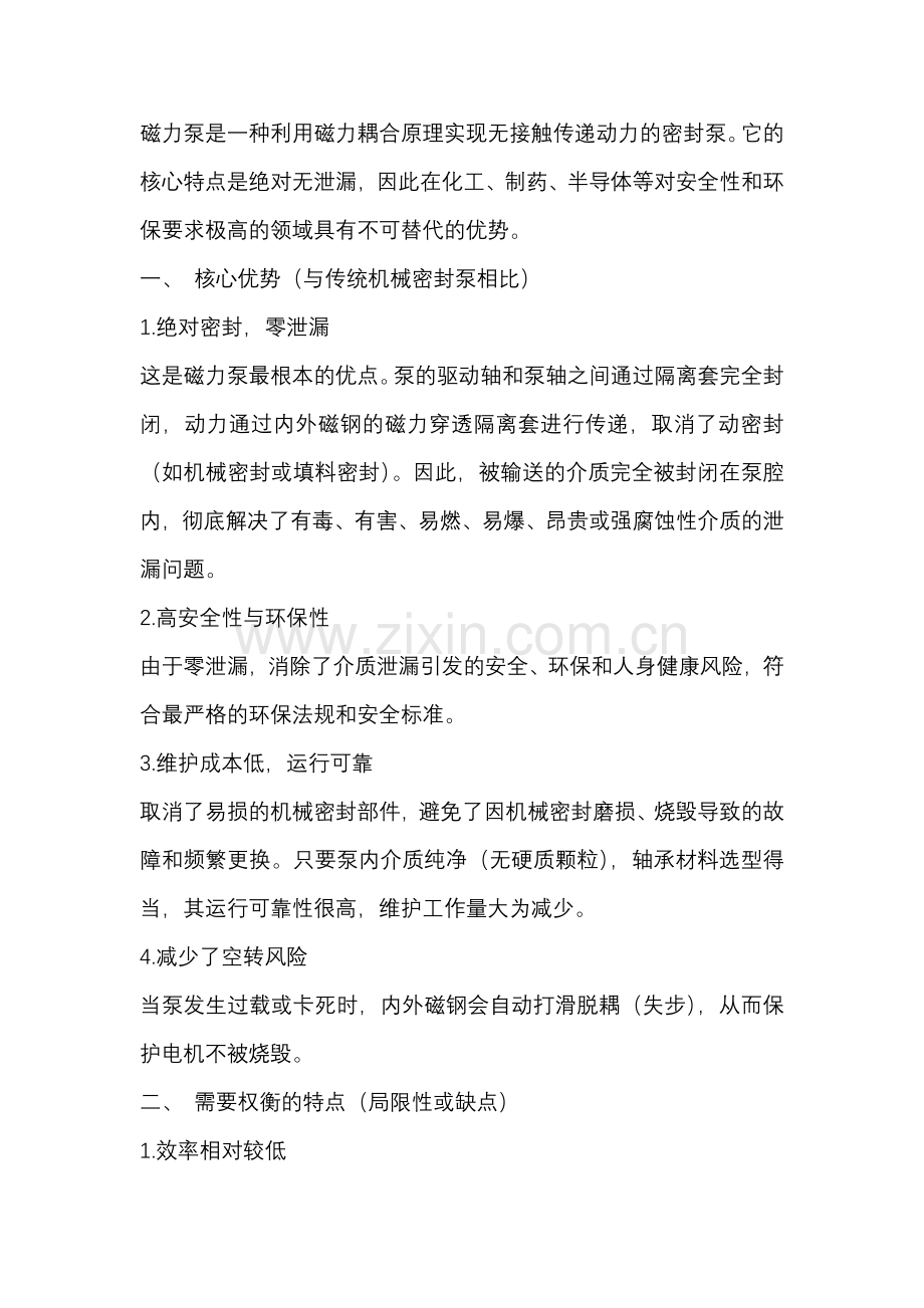磁力泵的特点.docx_第1页
