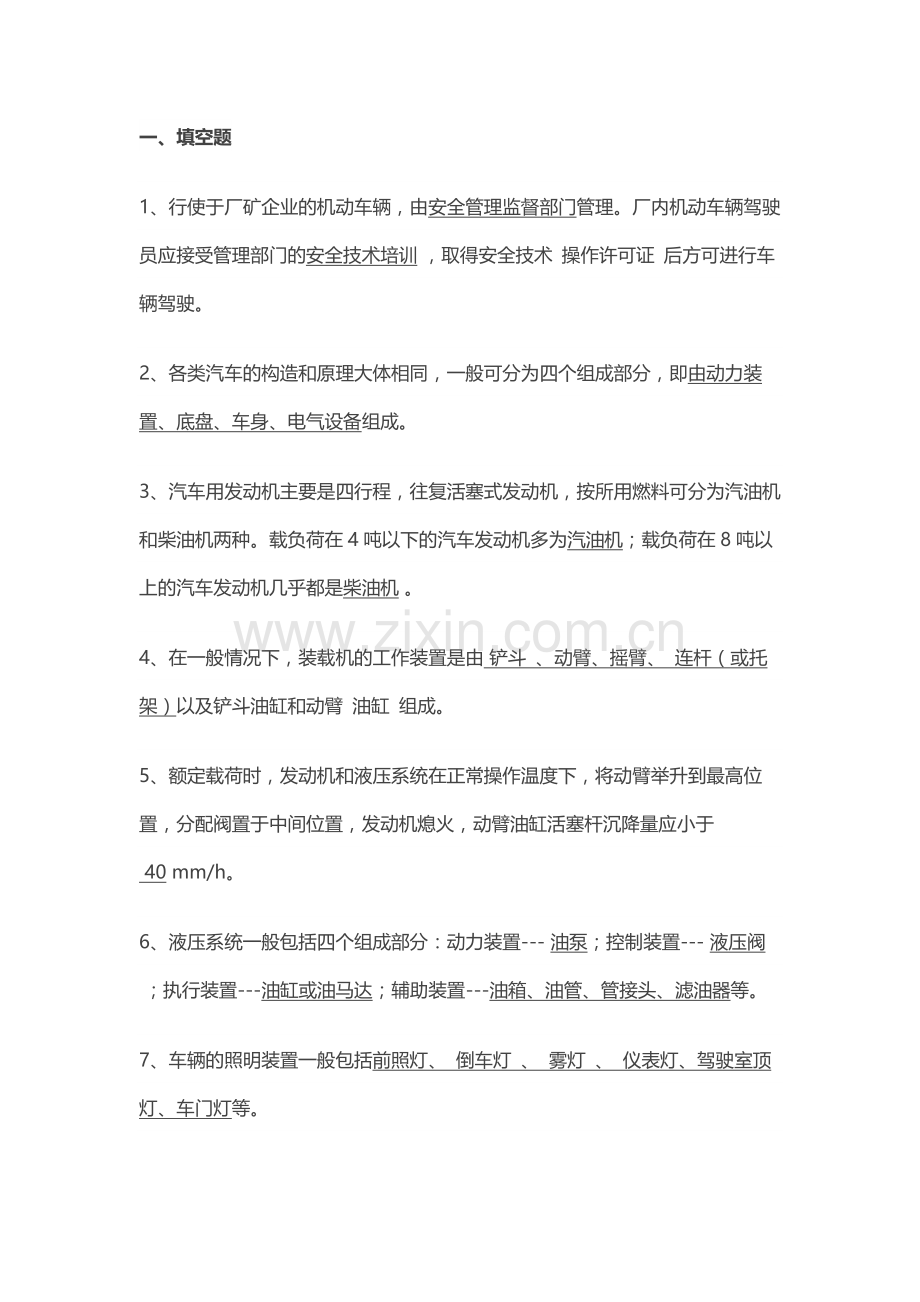 试卷022： 装载机安全练习题.docx_第1页