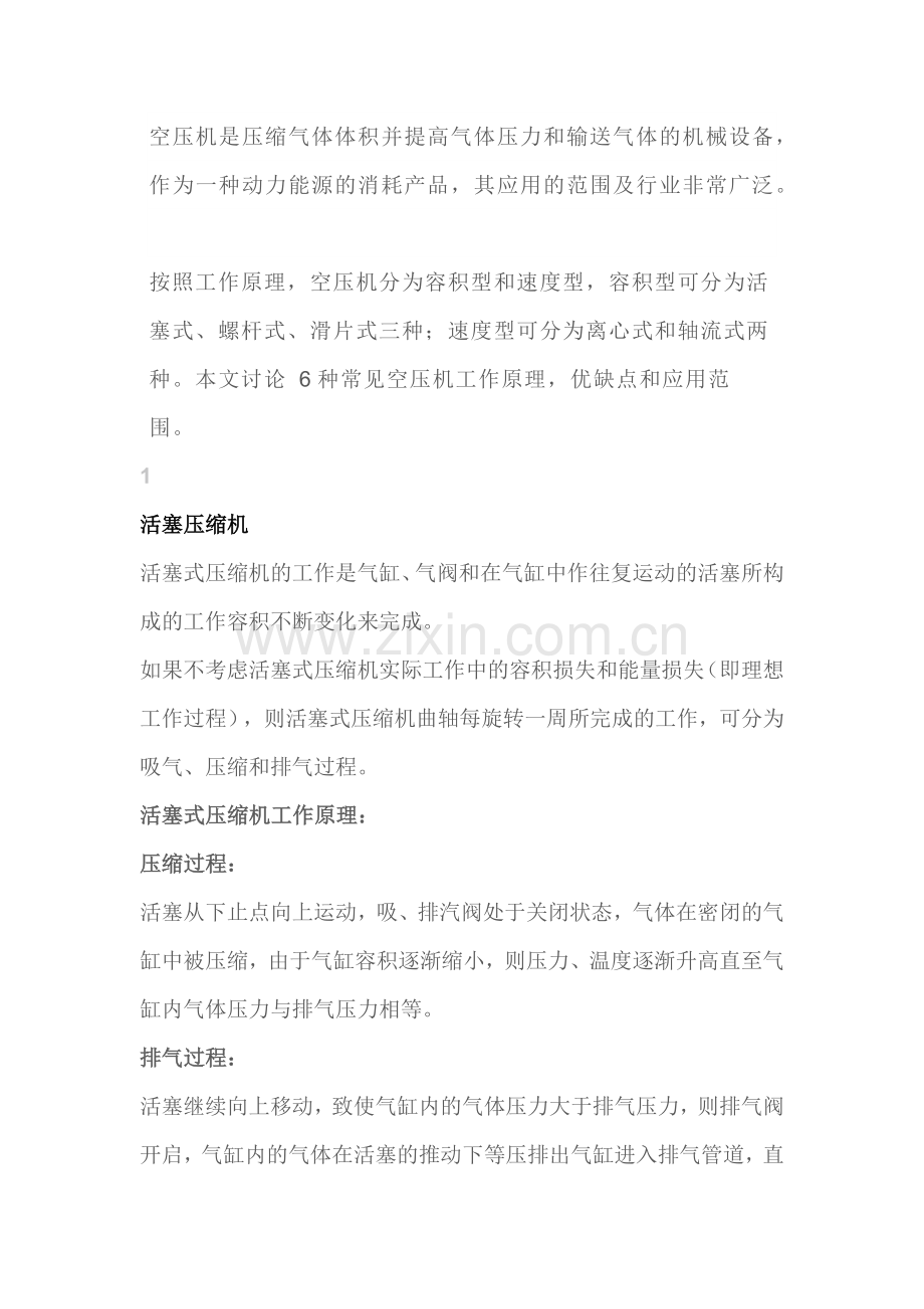 空压机工作原理及优缺点.docx_第1页
