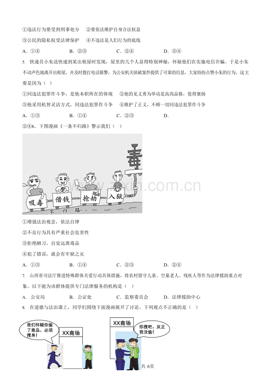 广东省广州市越秀区第十六中学 2022-2023学年八年级11月月考道德与法治试题（含答案）.docx_第2页