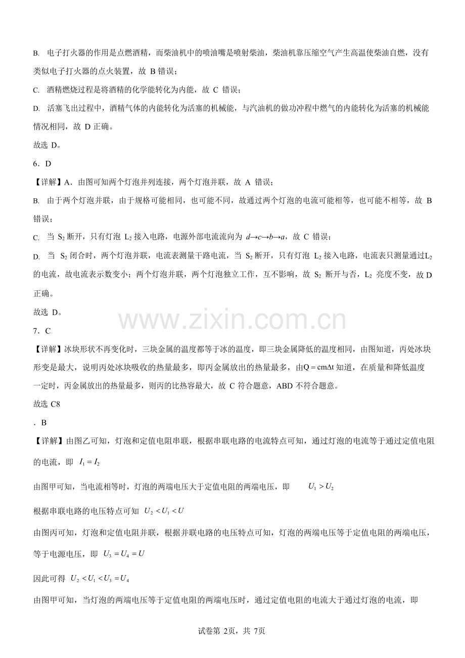 广东省广州市番禺区2024-2025学年九年级上学期期末考试物理试题（解析版）.docx_第2页