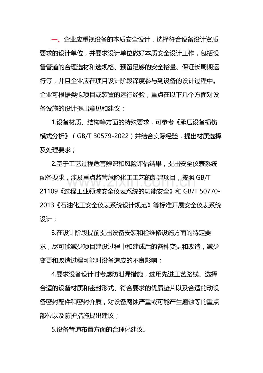 设备运行前的完好性管理.docx_第2页