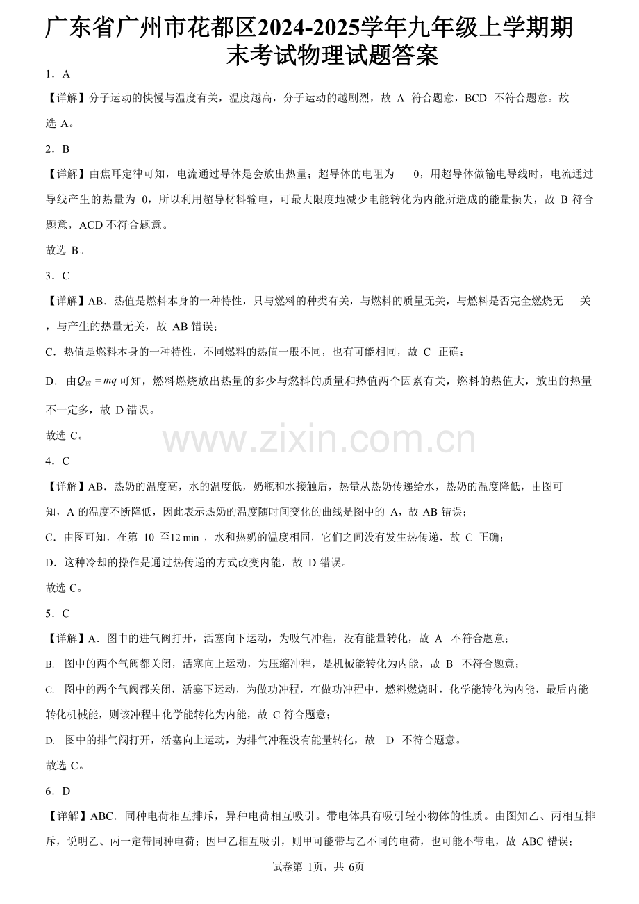 广东省广州市花都区2024-2025学年九年级上学期期末考试物理试题（解析版）.docx_第1页