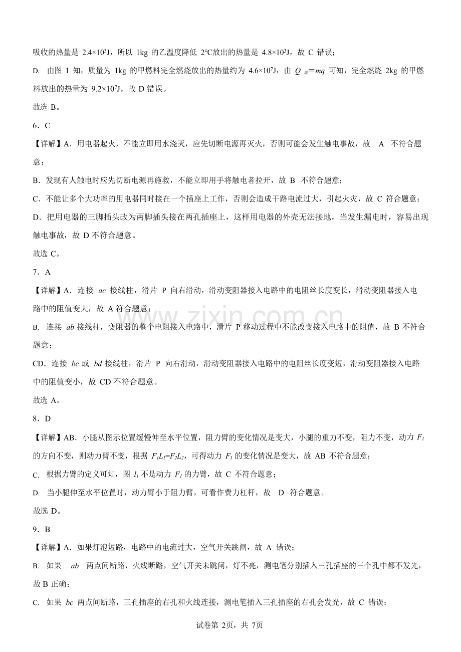 广东省广州市增城中学2024-2025学年九年级上学期期末物理试卷（解析版）.docx_第2页