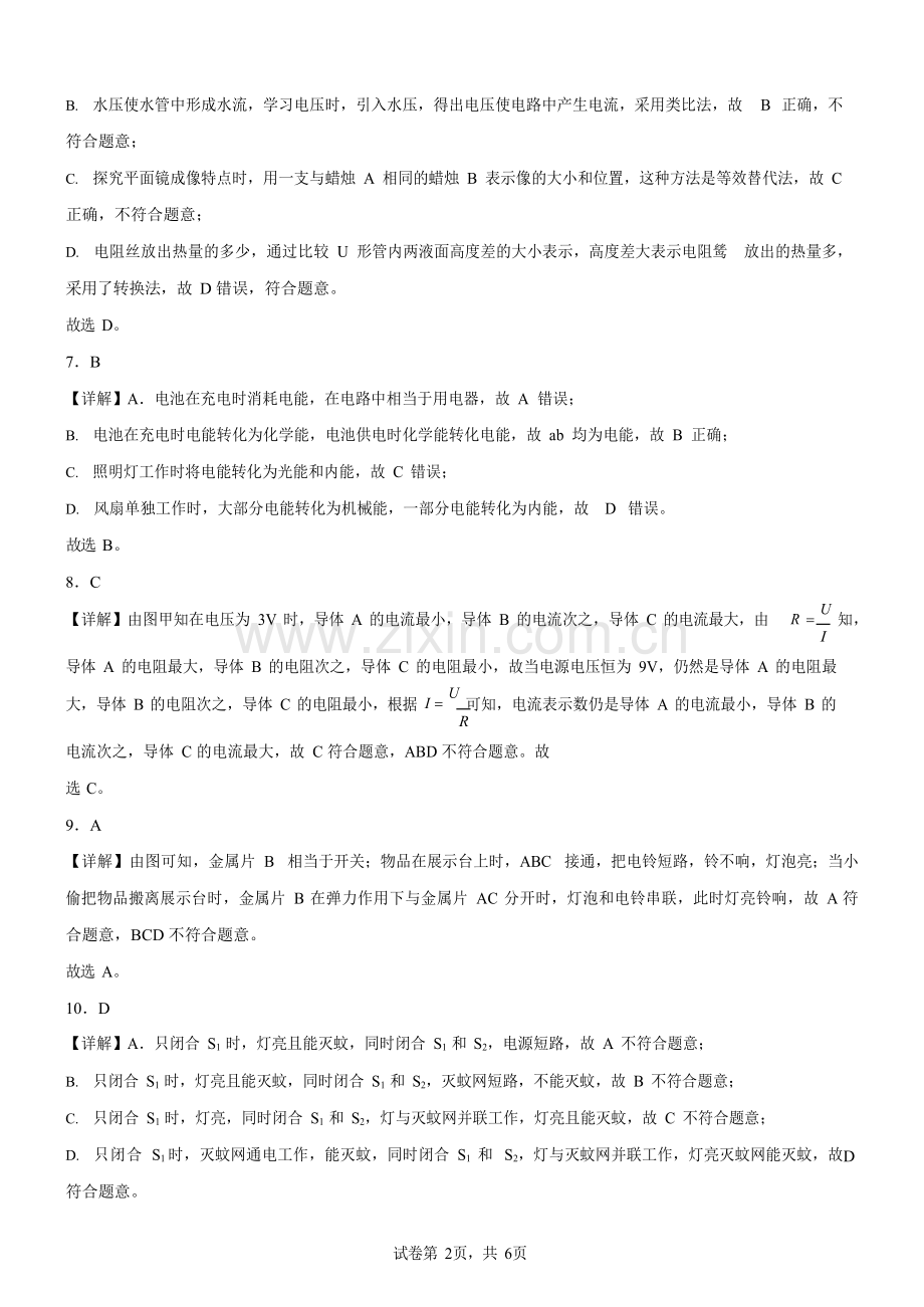 广东省广州市荔湾区2024-2025学年九年级上学期期末物理试题（解析版）.docx_第2页