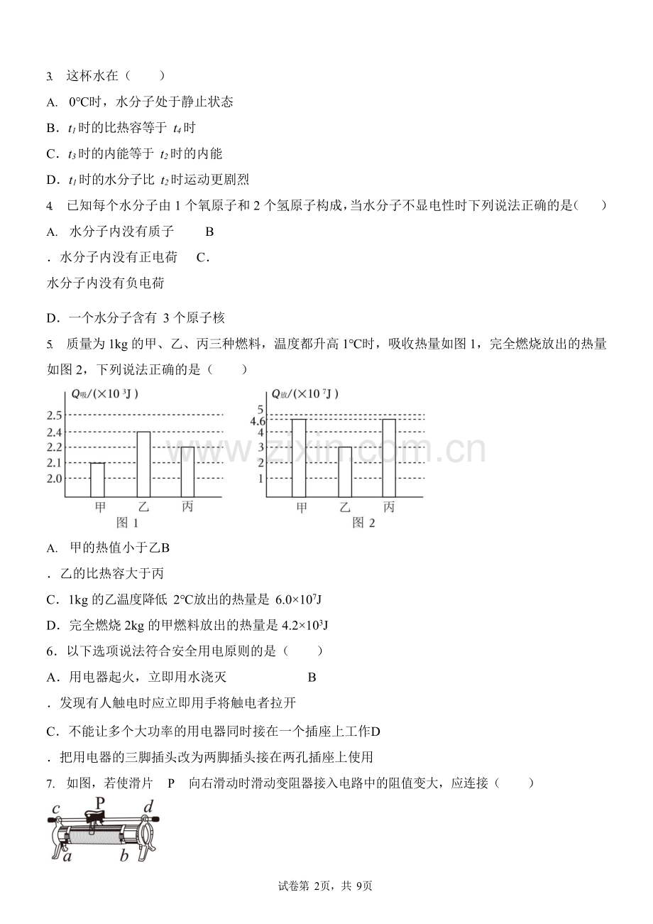 广东省广州市增城中学2024-2025学年九年级上学期期末物理试卷（学生版）.docx_第2页