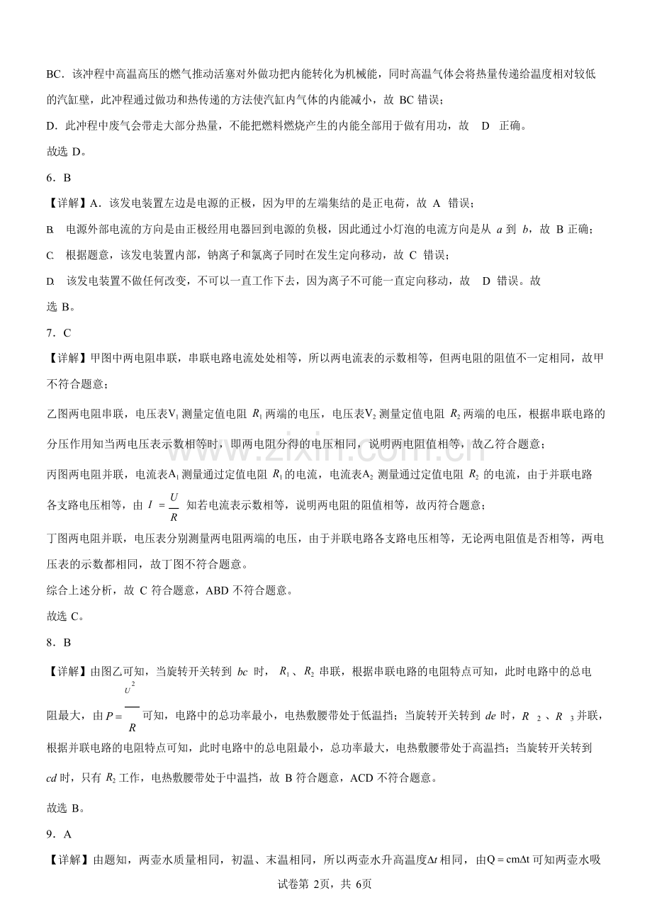 广东省广州市越秀区2024-2025学年九年级上学期期末考试物理试题（解析版）.docx_第2页