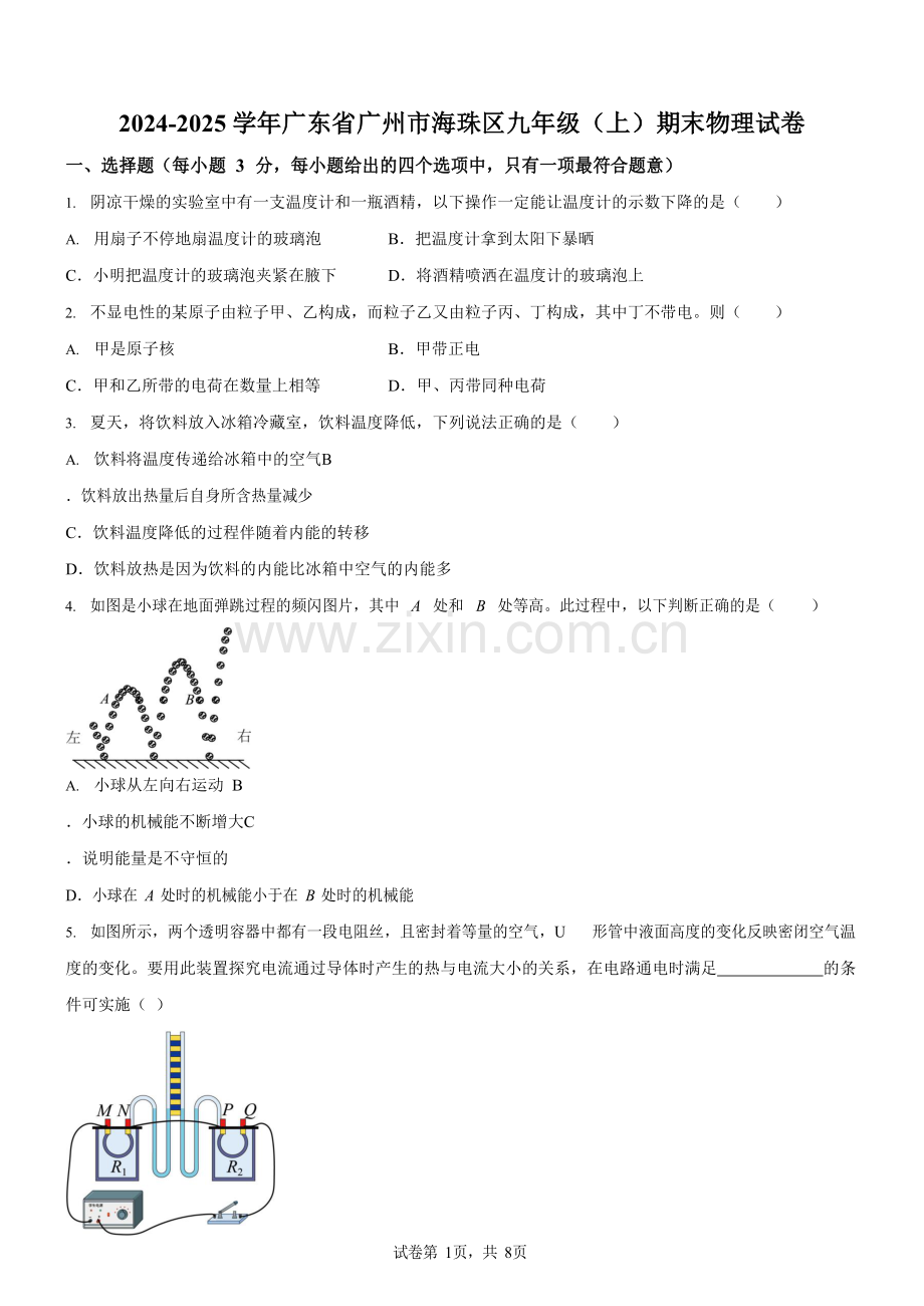 广东省广州市海珠区2024-2025学年九年级上学期期末物理试题（学生版）.docx_第1页