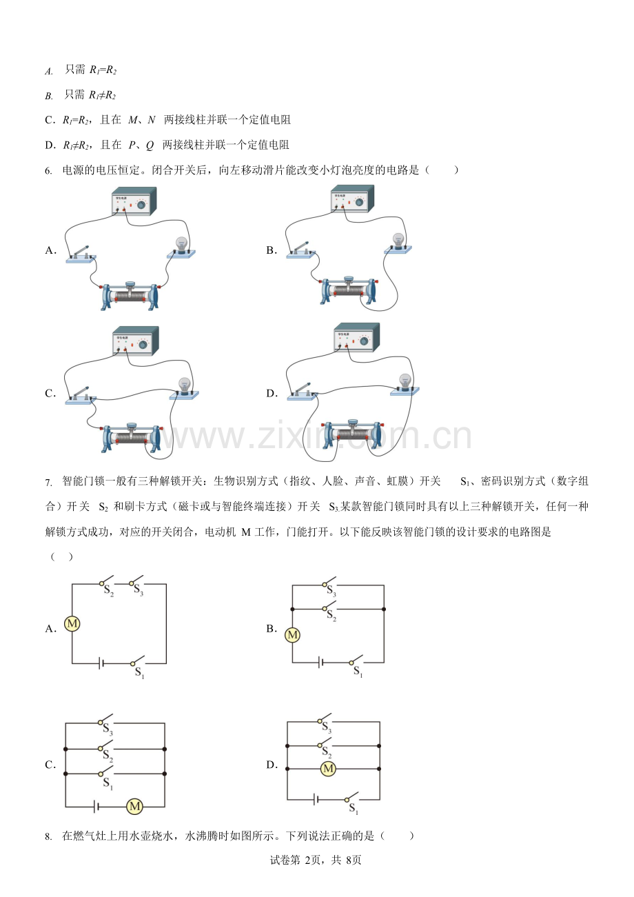 广东省广州市海珠区2024-2025学年九年级上学期期末物理试题（学生版）.docx_第2页