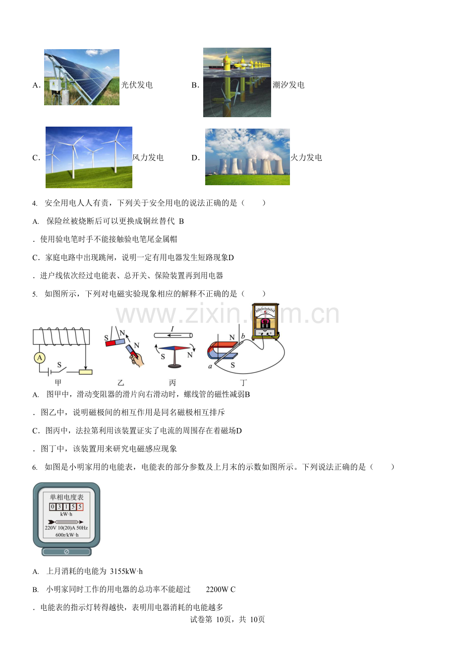 广东省广州市2025-2026学年九年级上学期物理期末模拟考试试题（学生版）.docx_第2页