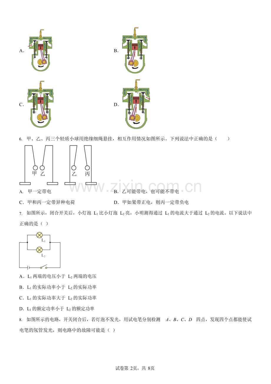 广东省广州市花都区2024-2025学年九年级上学期期末考试物理试题（学生版）.docx_第2页