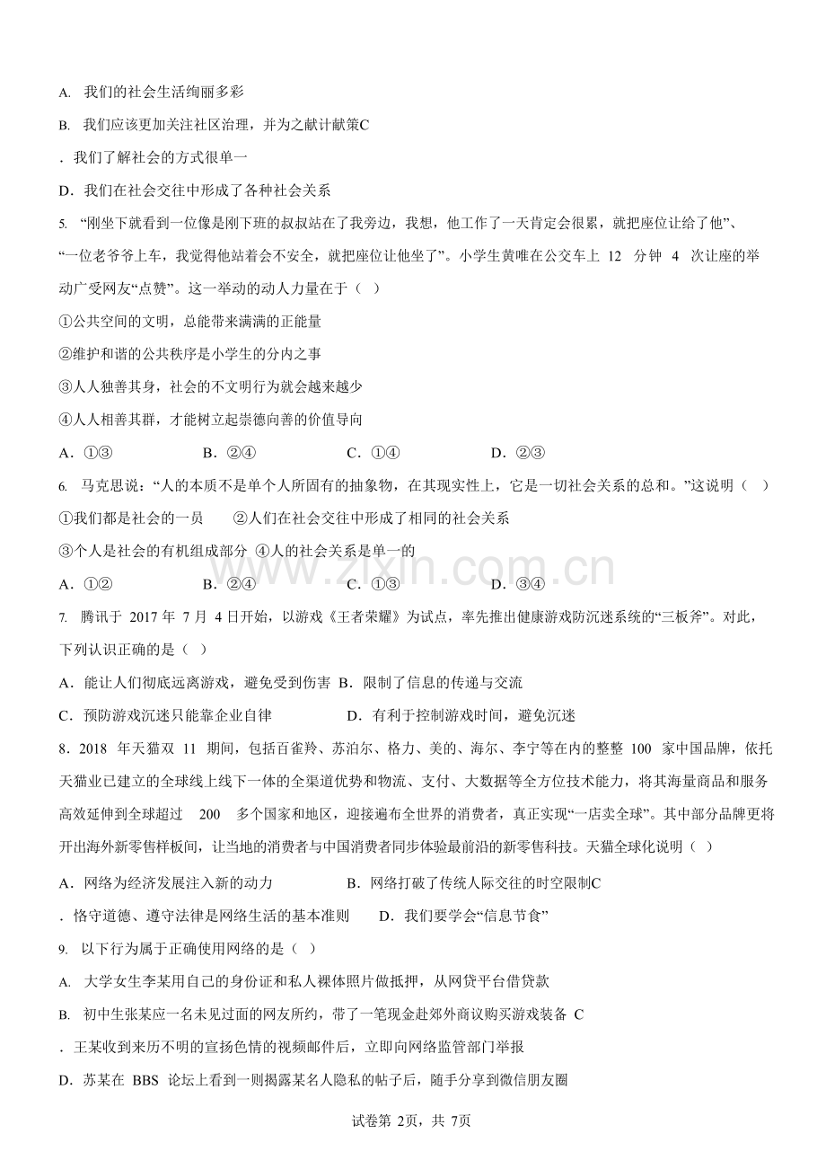 广东省广州市绿翠现代实验学校2019-2020学年八年级10月月考道德与法治试题（含答案）.docx_第2页