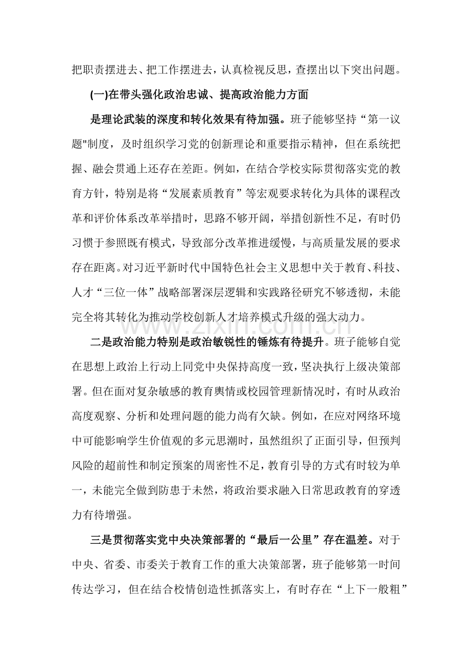 市第一中学党委班子、政法委书记2026年带头坚决扛起管治党责任、强化政治忠诚、提高政治能力等“五个带头”方面对照检查材料2篇文.docx_第2页