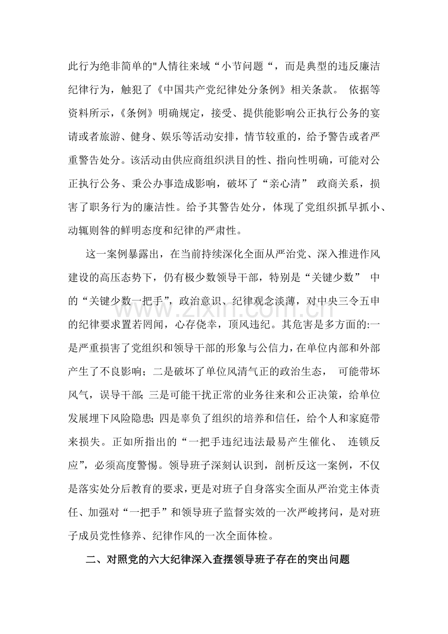 两篇：2026年机关单位领导干部“五个带头方面”带头强化政治忠诚、提高政治能力等违纪专题对照检查材料存在的问题及下步改进措施.docx_第2页