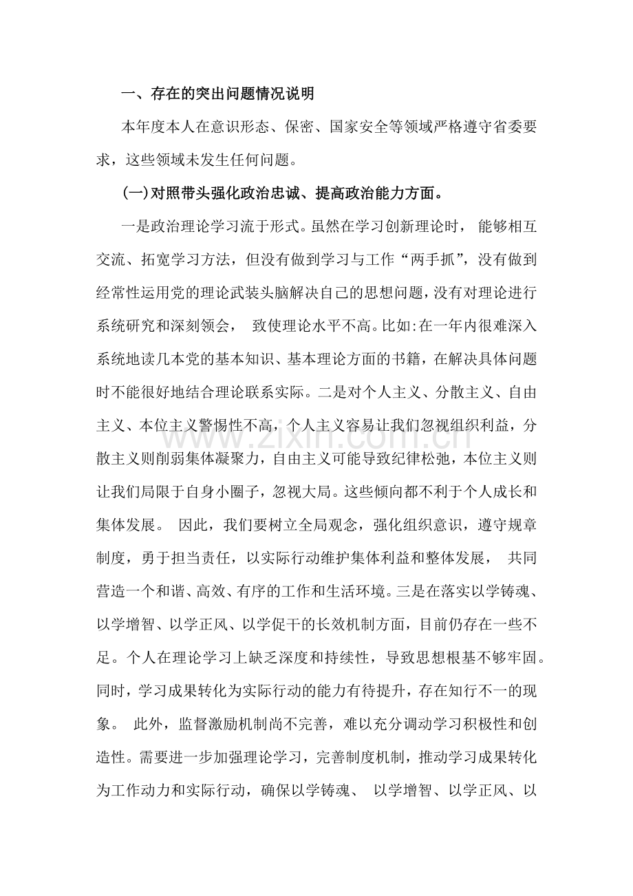 【六份】党领导个人在2026年“五个带头方面”对照检查材料.docx_第2页