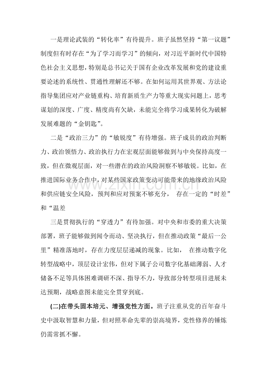 党领导班子、个人2026年“五个带头方面”对照检查材料【六份】供参考.docx_第2页