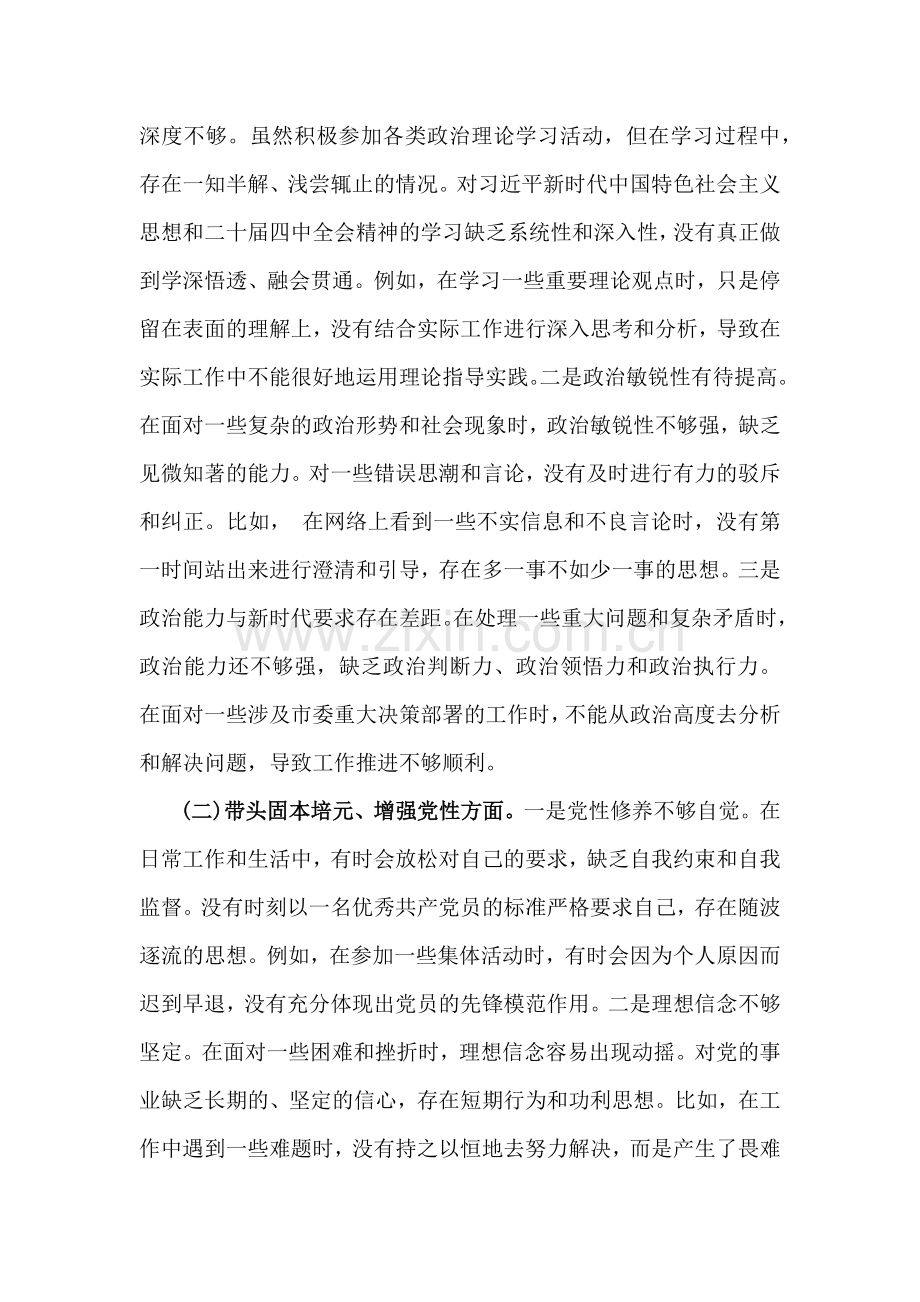 领导干部2026年(在带头强化政治忠诚、提高政治能力等方面)“五个带头”发言材料、对照检查材料6篇文.docx_第2页
