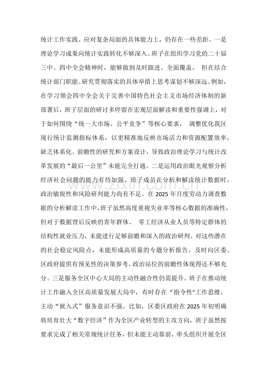 六篇稿：领导班子2026年五个带头、六个对照方面检查材料.docx_第2页
