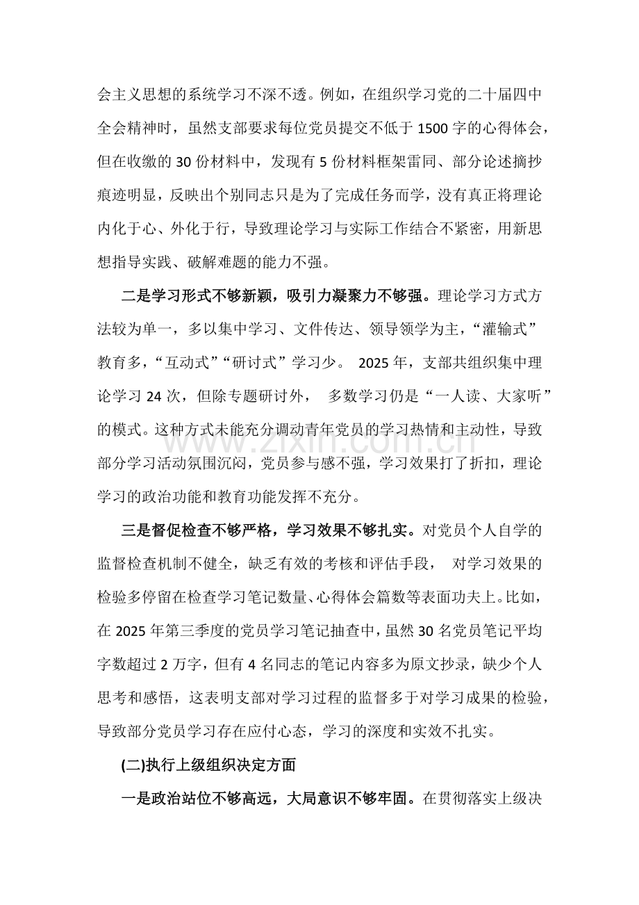 2026年党支部班子在对照执行上级组织决定、加强理论武装、做好群众工作等“六个对照”“五个带头”方面存在问题、原因剖析、整改措施6篇文.docx_第2页