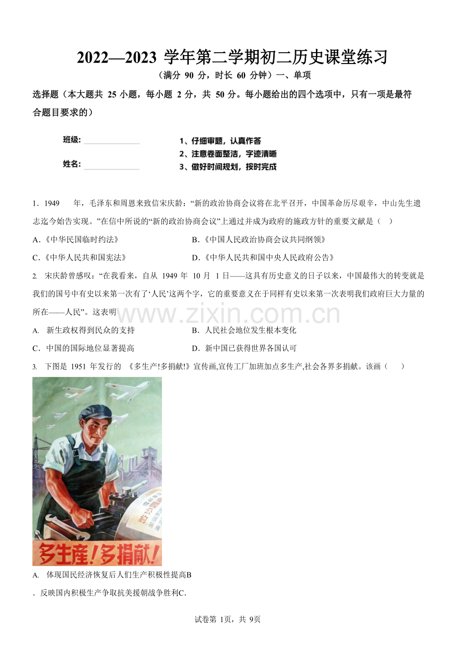 广东省广州市白云区广大附中实验中学2022-2023学年八年级3月月考历史试题（含答案）.docx_第1页