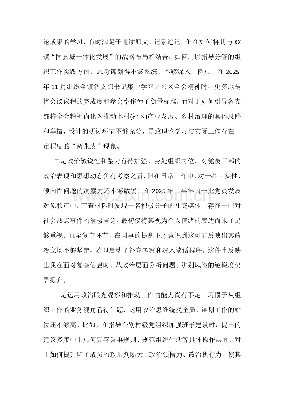 2026年在带头坚决扛起管治党责任等“5个带头方面”对照检查材料6份文供参考.docx_第2页