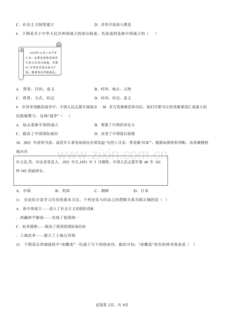 广东省广州市第六中学2022-2023学年八年级2月测试历史试题（含答案）.docx_第2页