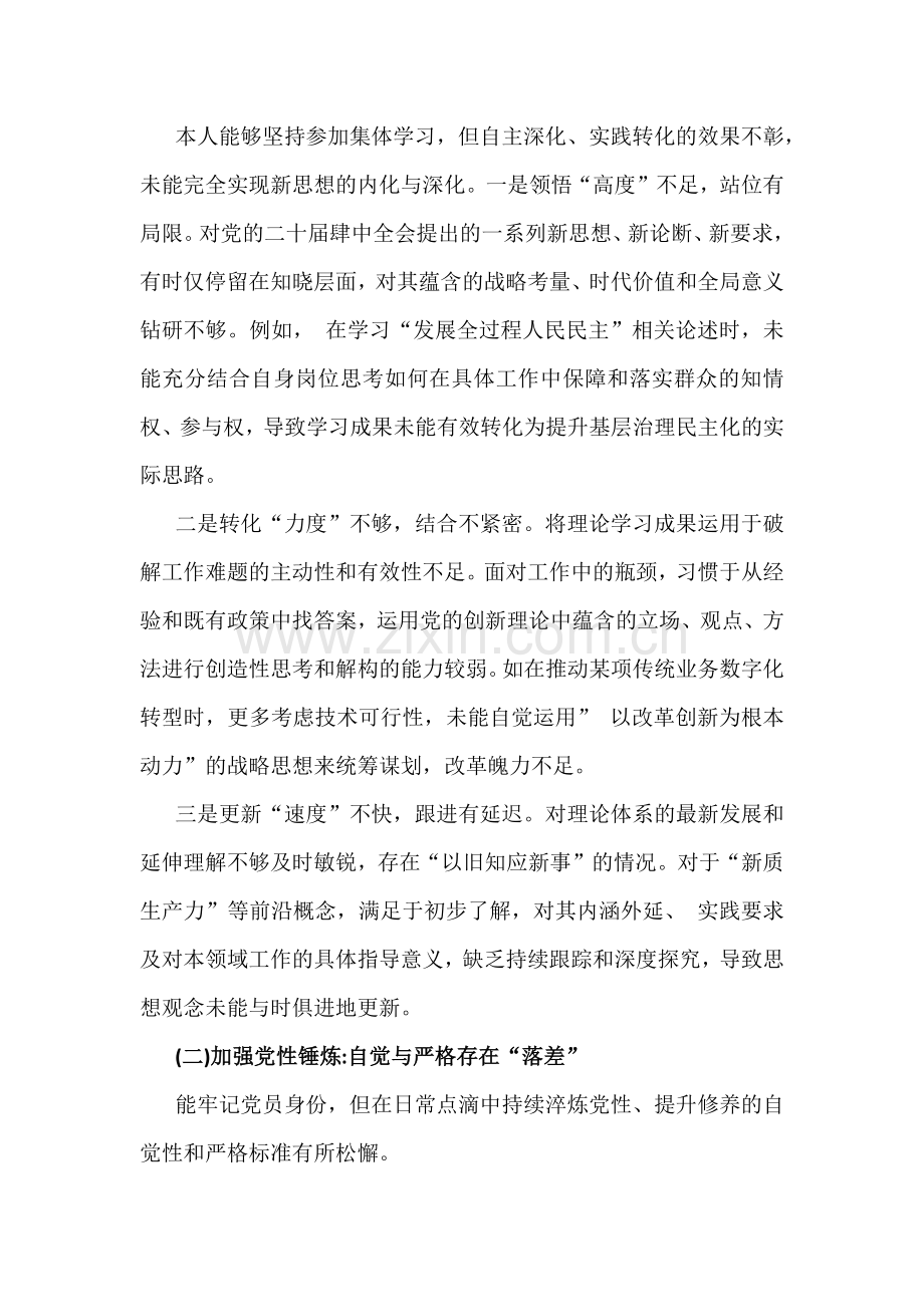 2026年党支部在学习贯彻党的创新理论等“对照5个方面”存在问题及整改措施&带头固本培元“五个带头”等方面对照检查材料【6份】.docx_第2页