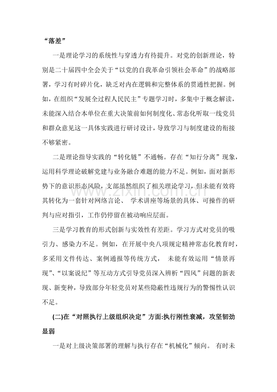 2026年在抓好自身建设、执行上级组织决定、严格组织生活等“6个对照方面”5个带头检查材料6篇文稿.docx_第2页