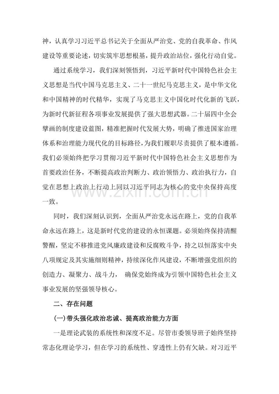 6篇文“六个对照”“五个带头”方面检查材料2026年.docx_第2页