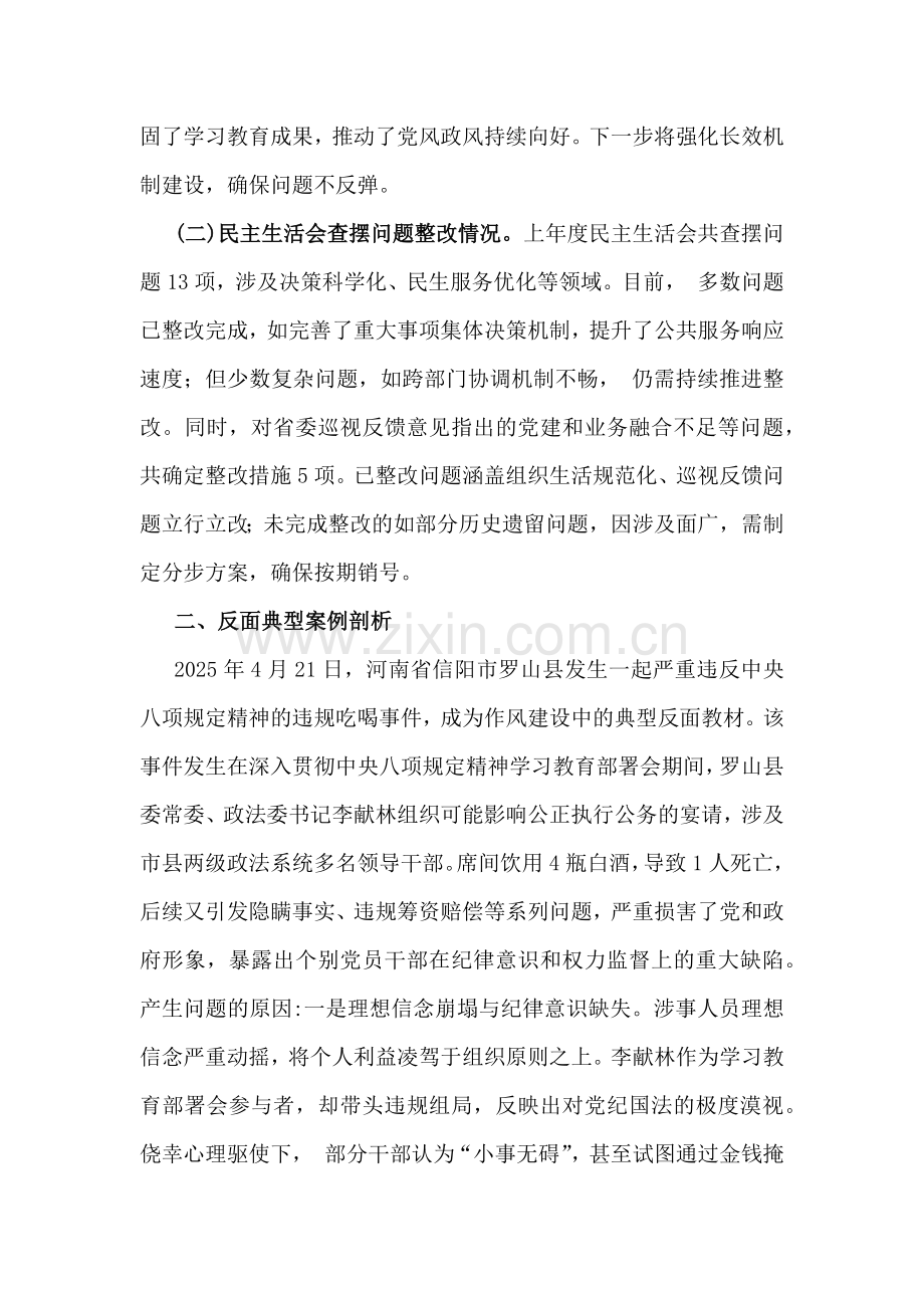 “五个带头方面”对照检查剖析发言提纲材料六份.docx_第2页