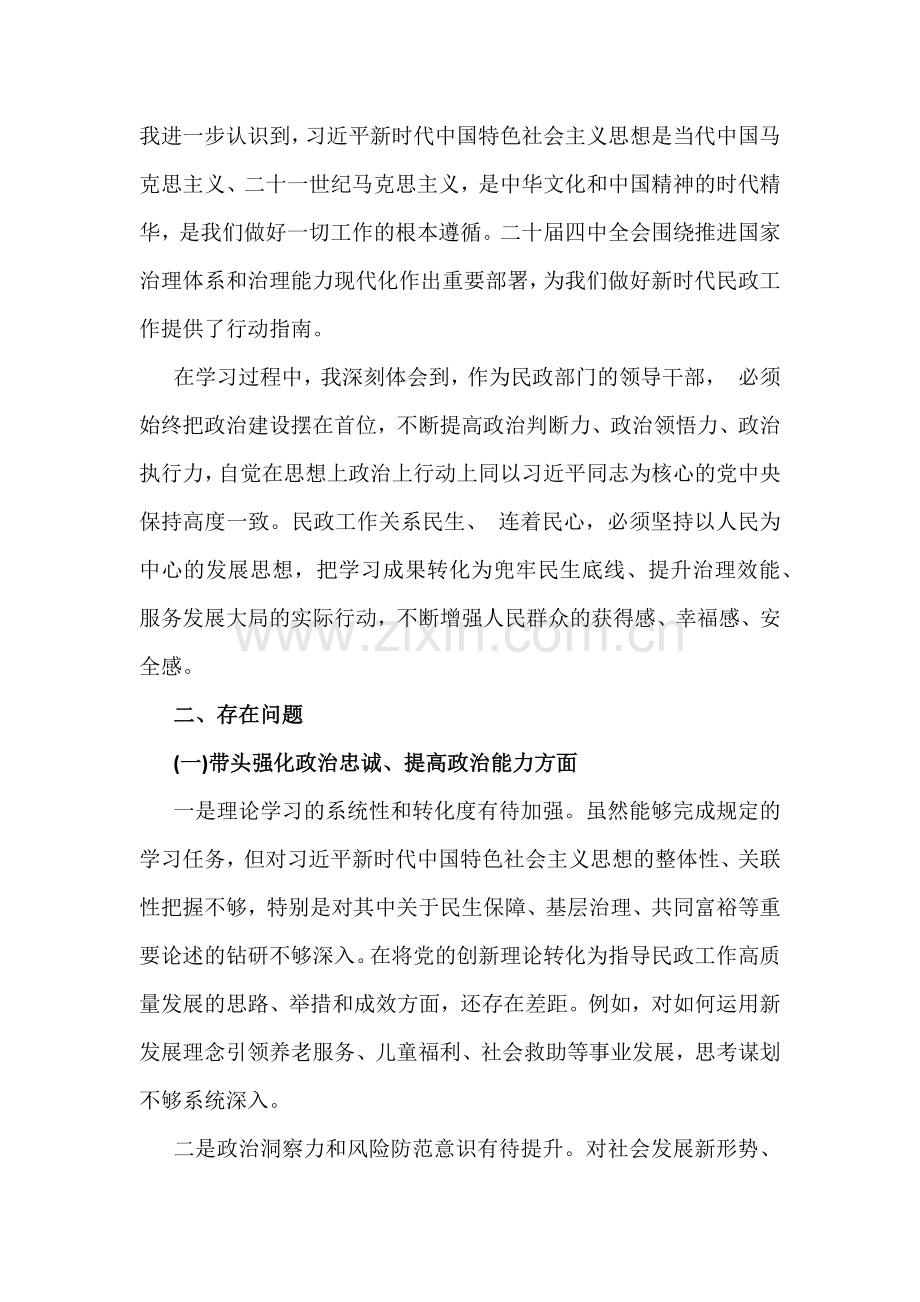 6篇：2026年在带头强化政治忠诚、提高政治能力、固本培元、增强党性、担当作为等“五个带头”方面对照检查材料.docx_第2页