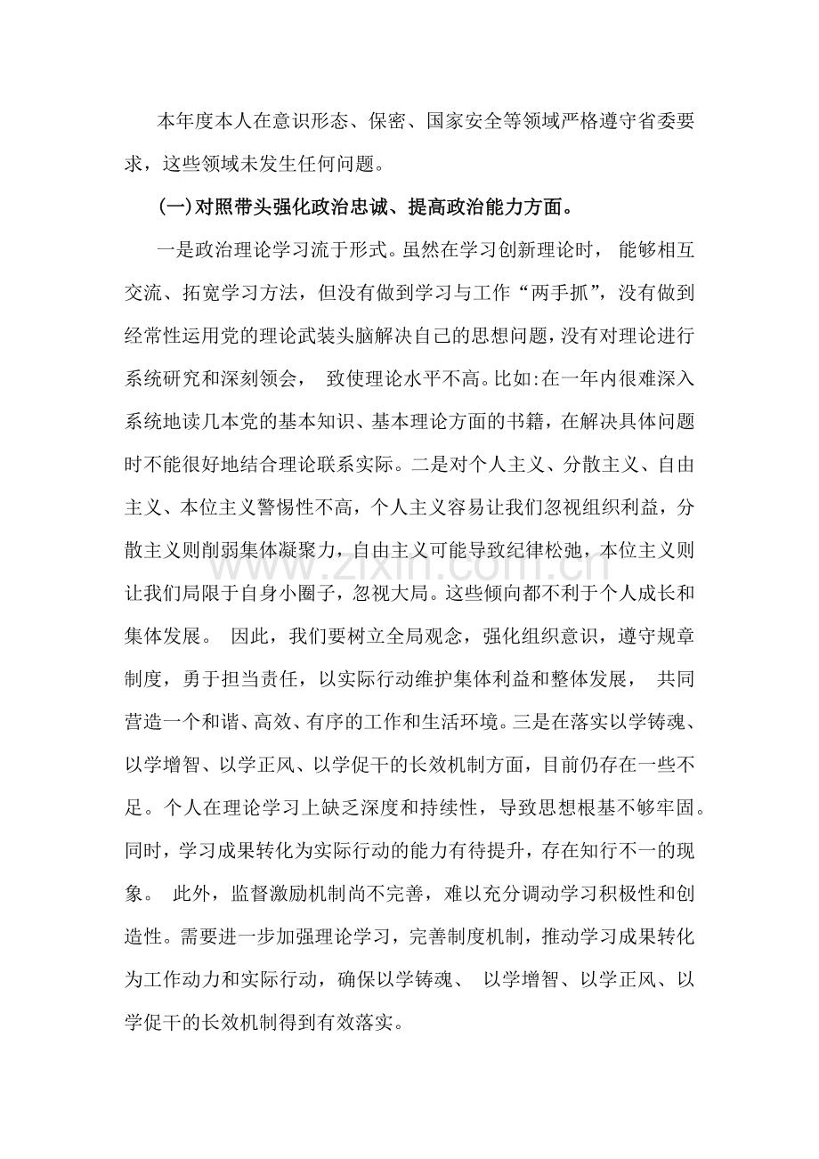 党领导在2026年“5个带头方面”对照检查材料6份.docx_第2页