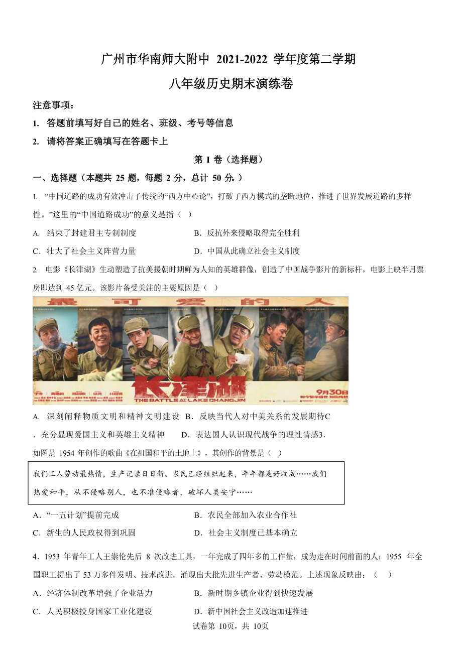 广东省广州市华南师范大学附属中学2021-2022学年八年级下学期期末历史试题（含答案）.docx_第1页