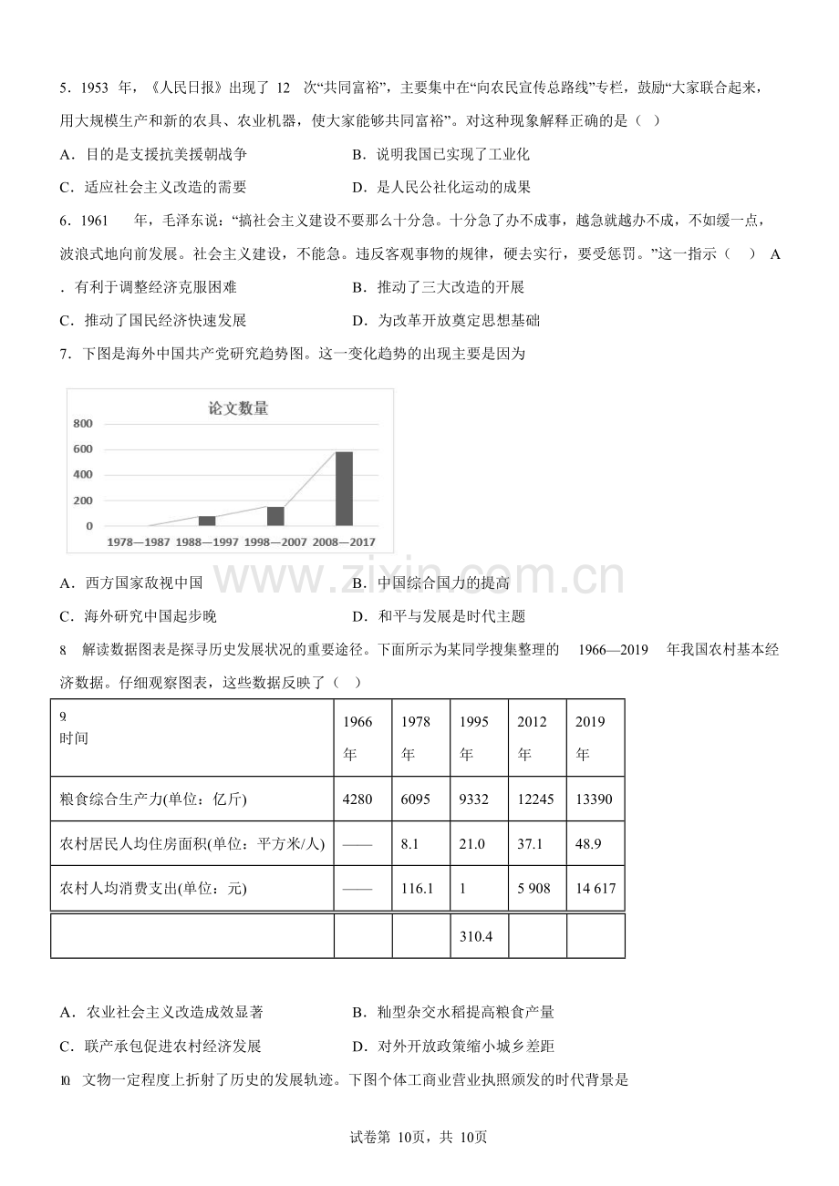 广东省广州市华南师范大学附属中学2021-2022学年八年级下学期期末历史试题（含答案）.docx_第2页