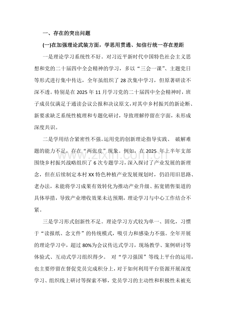 全面聚焦2026年在对照加强理论武装、执行上级组织决定等“六个对照”方面检查材料3篇稿.docx_第2页