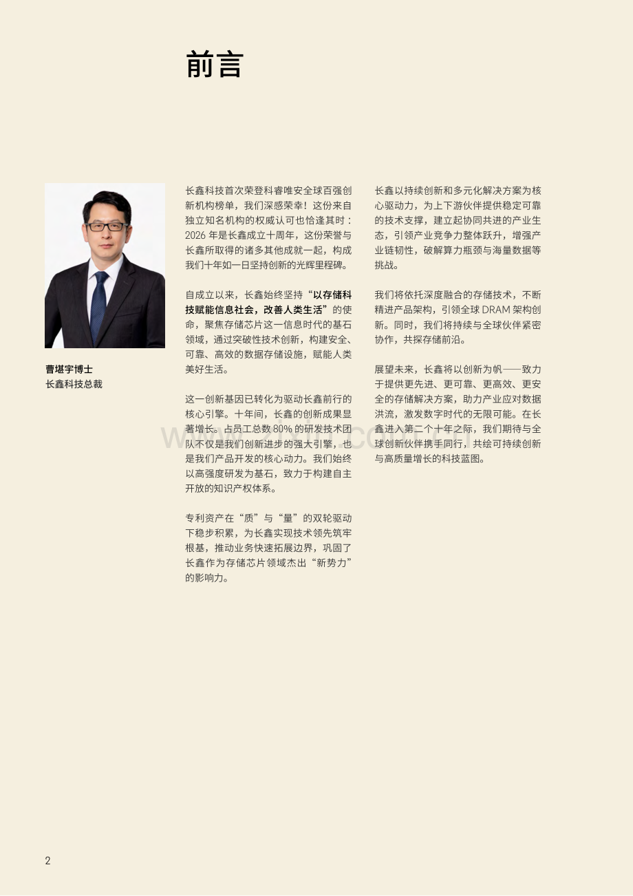 2026年度全球百强创新机构报告.pdf_第2页