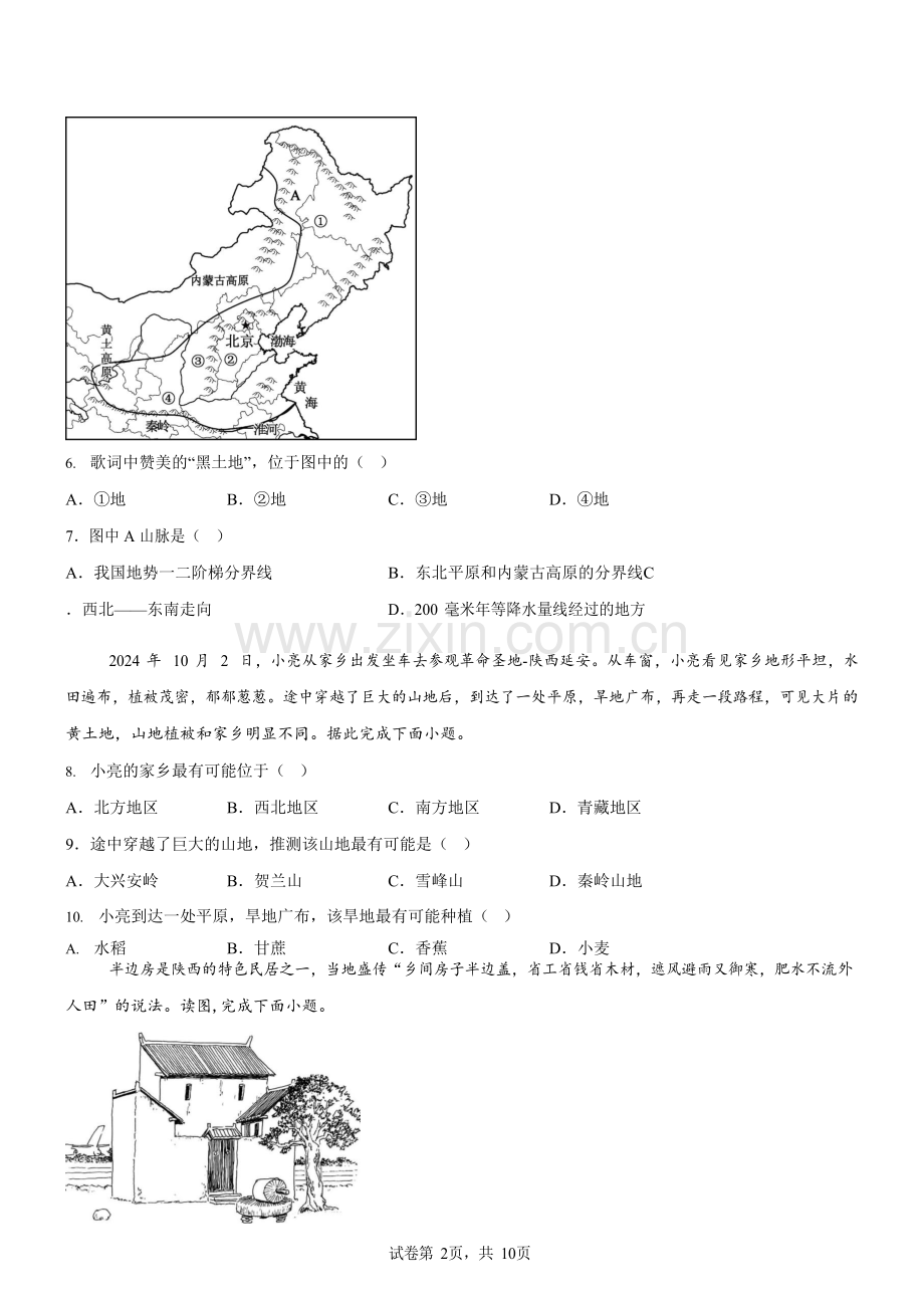 广东省广州市白云区2024-2025学年八年级下学期期中地理试题（含答案）.docx_第2页