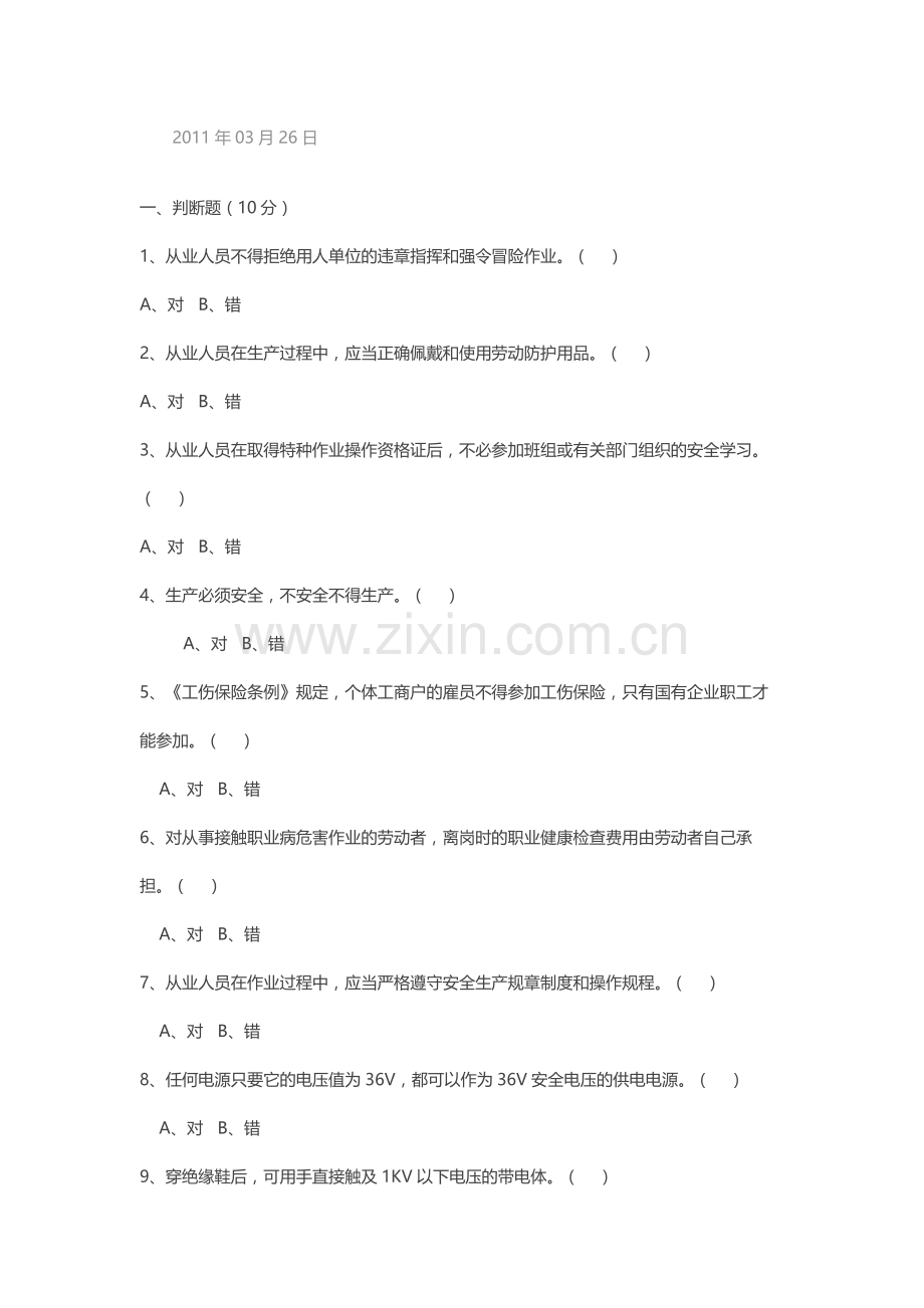 试卷050：特种作业人员安全技术理论考核含答案版.docx_第1页